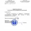 Свидетельство №98 о включении в реестр микрофинансовых организаций